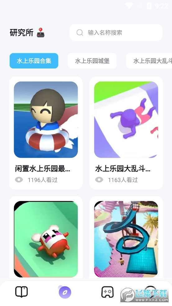 快玩盒子游戏最新版图1