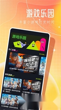 3366乐园软件图3