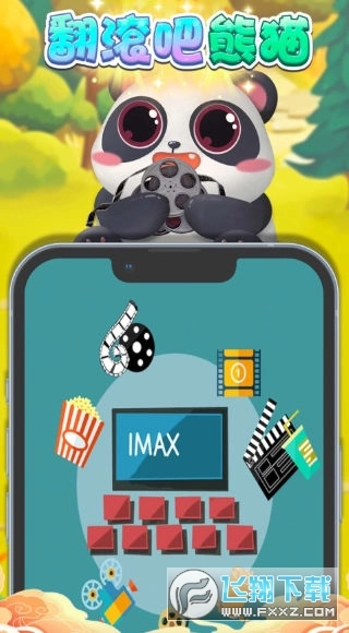 翻滚吧熊猫红包版图1