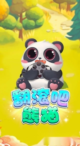 翻滚吧熊猫红包版图2