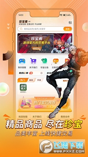 珍宝阁手机版图2