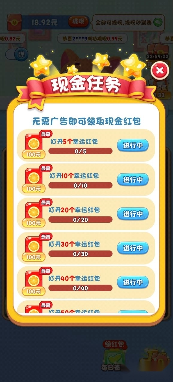 猫星人最强红包版图4