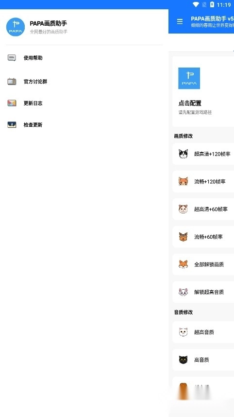 papapet画质助手安卓版图2