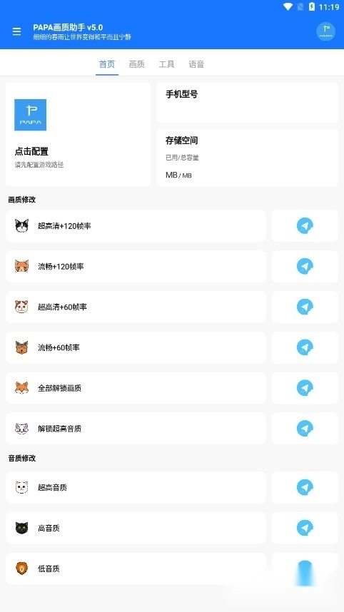 papapet画质助手安卓版图3