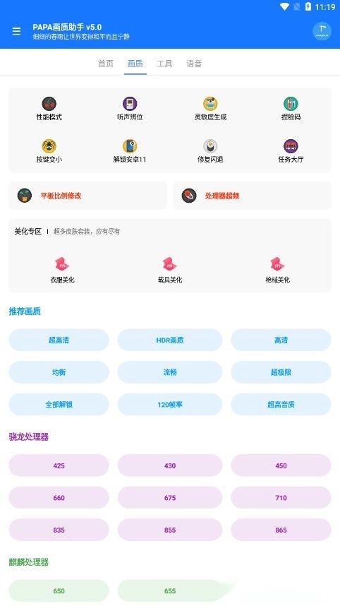 papapet画质助手安卓版图1