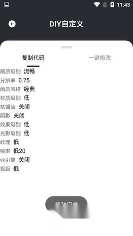 野樱画质助手正版(3)