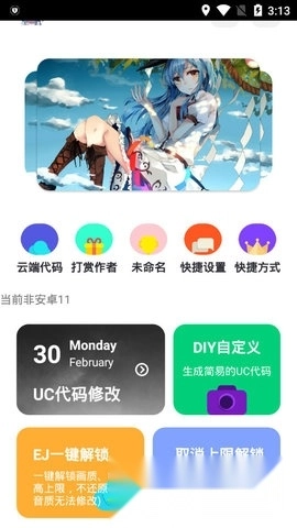 野樱画质助手正版(1)