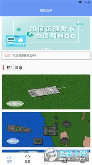 铁锈盒子截图1
