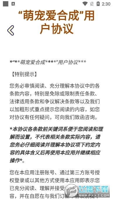 萌宠爱合成红包版图2