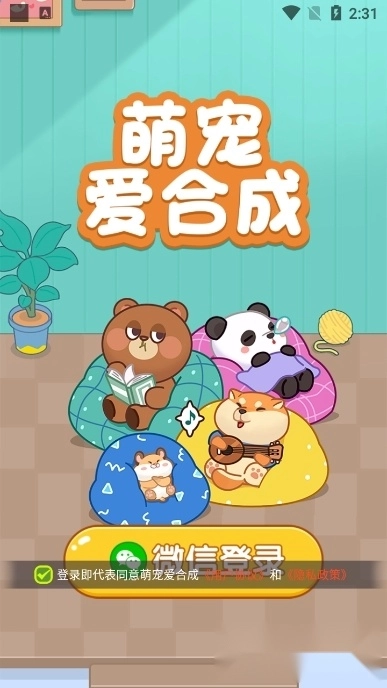 萌宠爱合成红包版图4