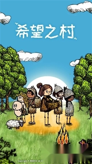 希望之村正版(2)