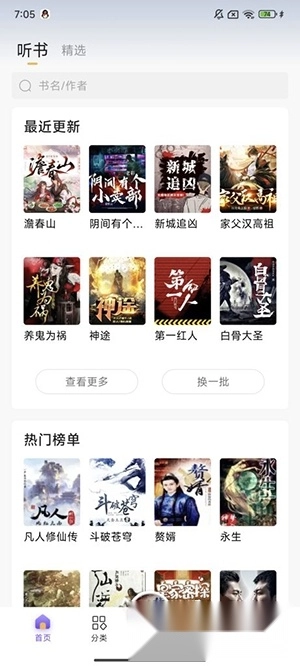 云动听书软件图1