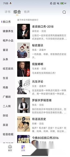 云动听书软件图3