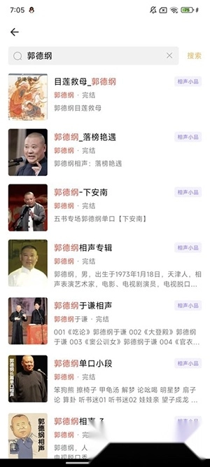 云动听书软件图4