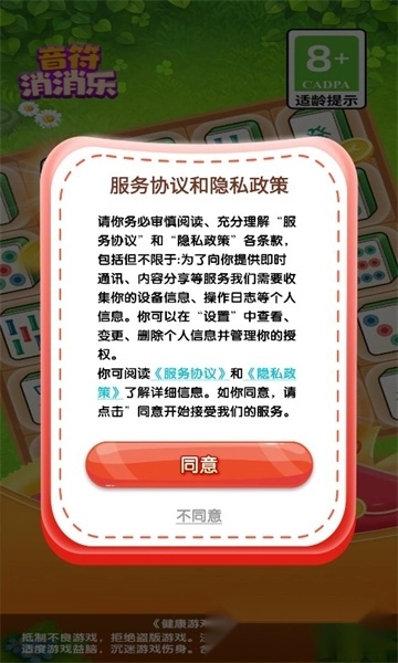 音符消消乐游戏红包版截图3