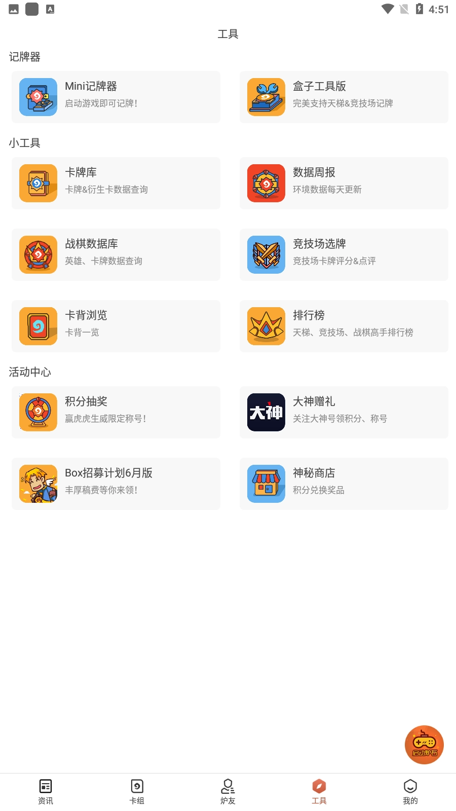 炉石传说盒子2024最新版截图2