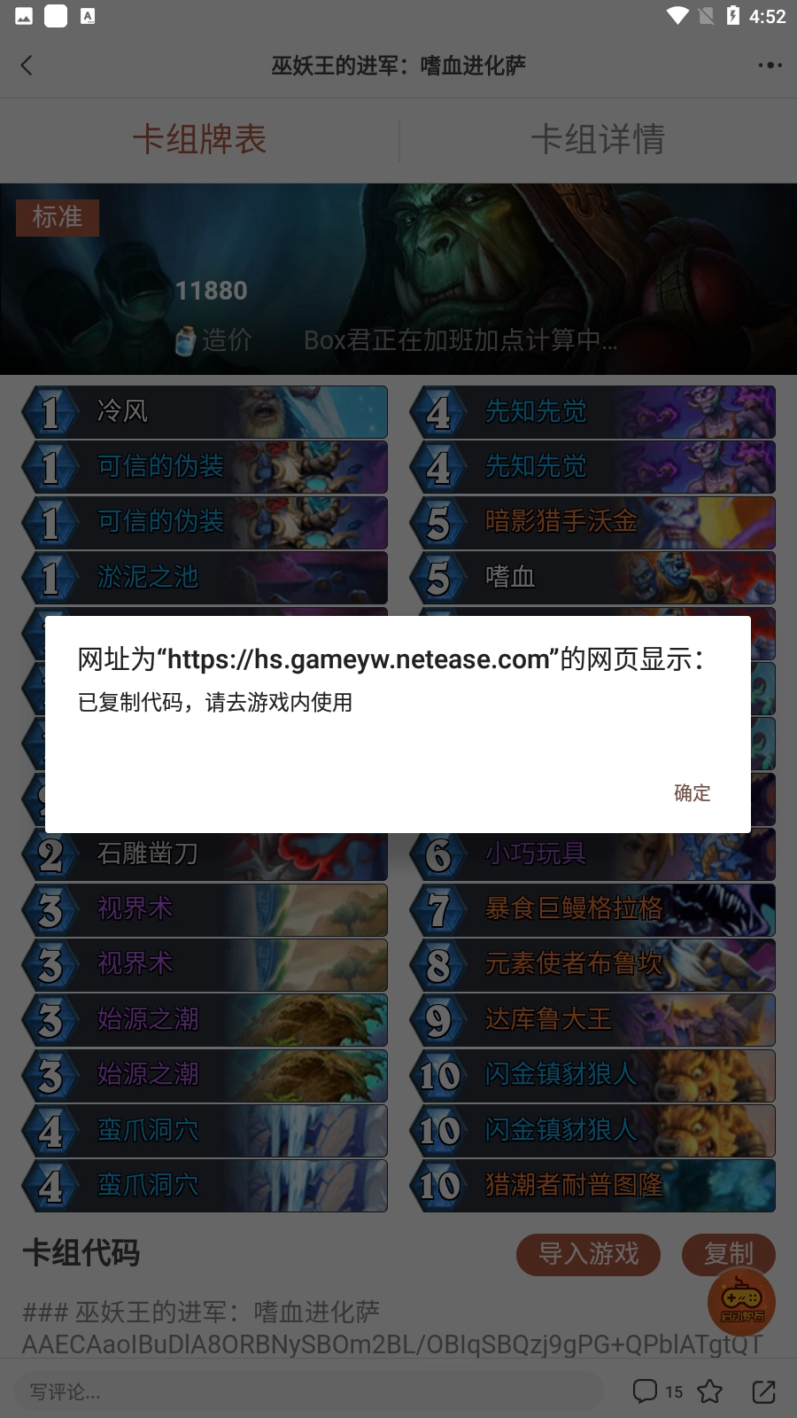 炉石传说盒子2024最新版截图3