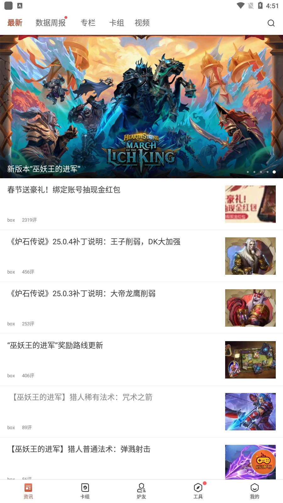 炉石传说盒子2024最新版截图5