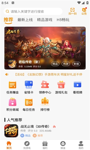 虎月盒子最新版图1