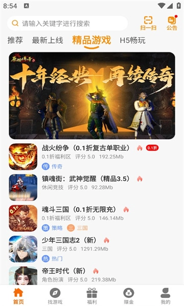 虎月盒子最新版图2