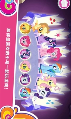 小马宝莉和谐任务免费解锁版图2