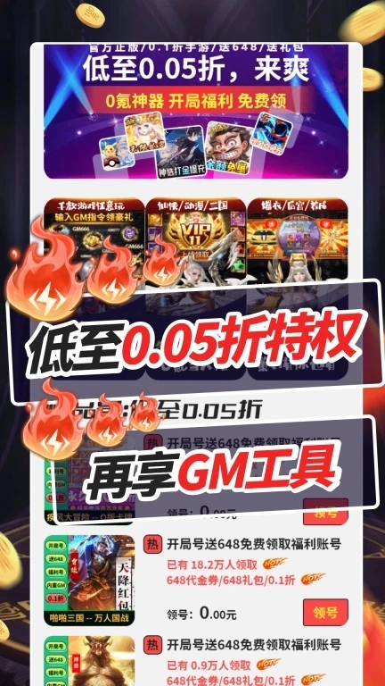 七七折扣玩安卓版截图3