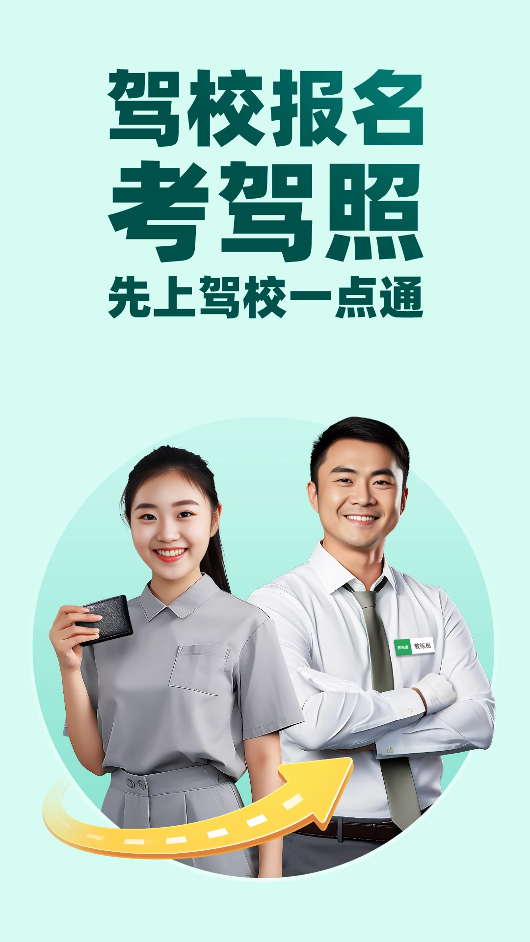 驾校一点通手机版图3