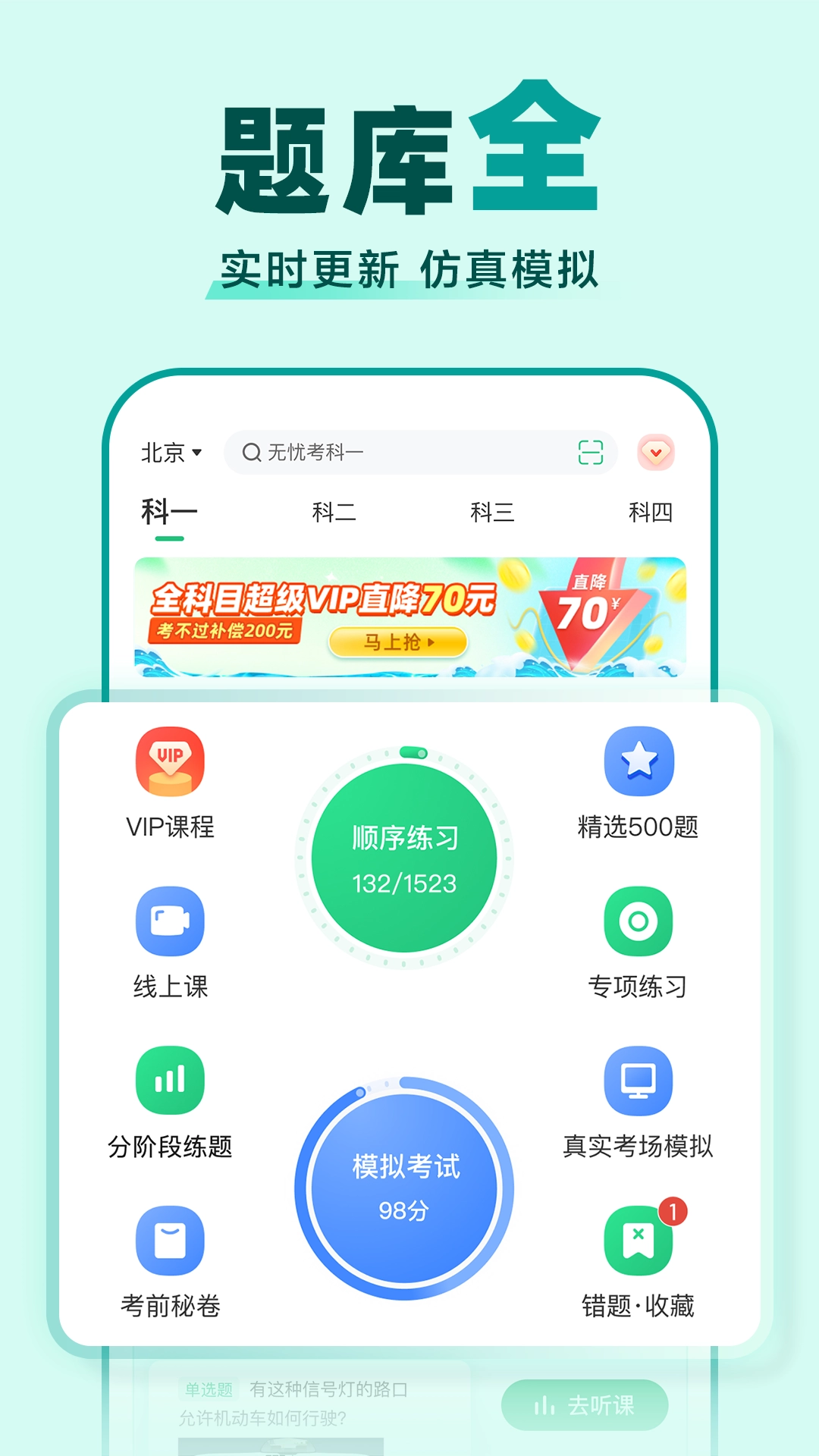 驾校一点通手机版图1