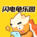 闪电龟乐园手机版