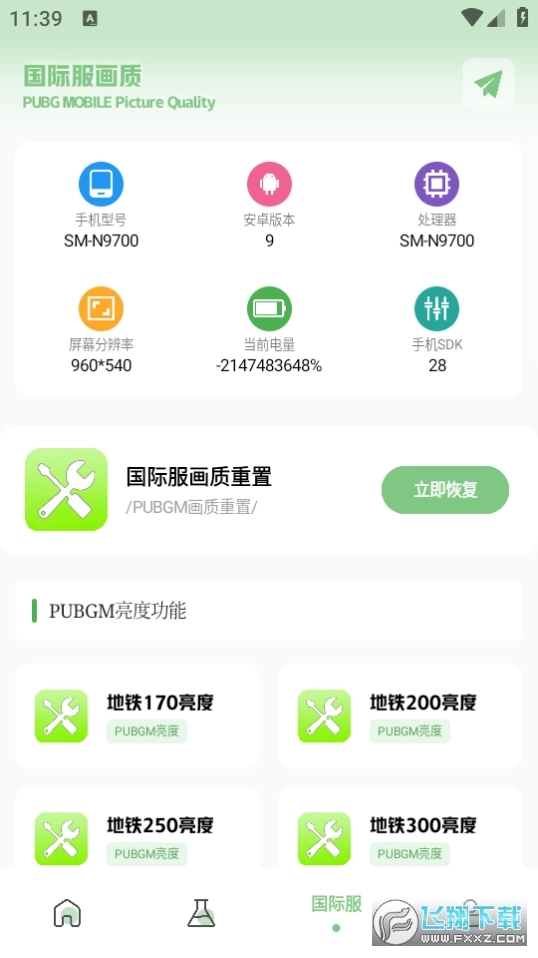 tc工具箱2026最新版截图3
