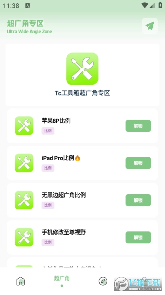tc工具箱2026最新版截图1
