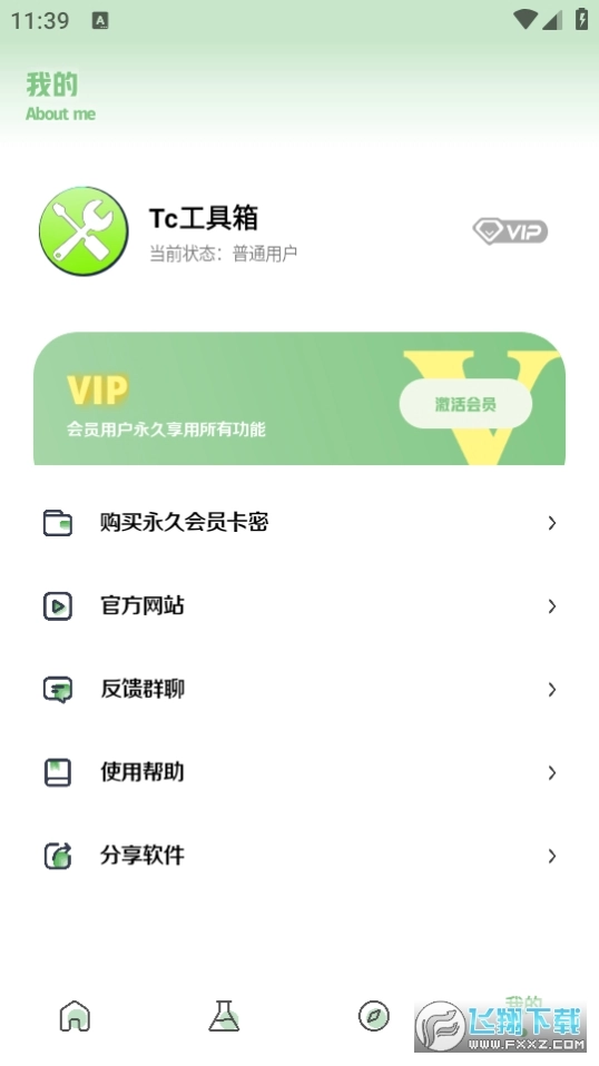 tc工具箱2026最新版截图2