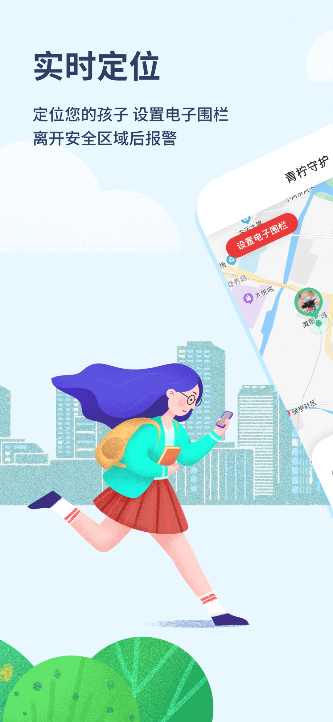 青柠守护孩子端