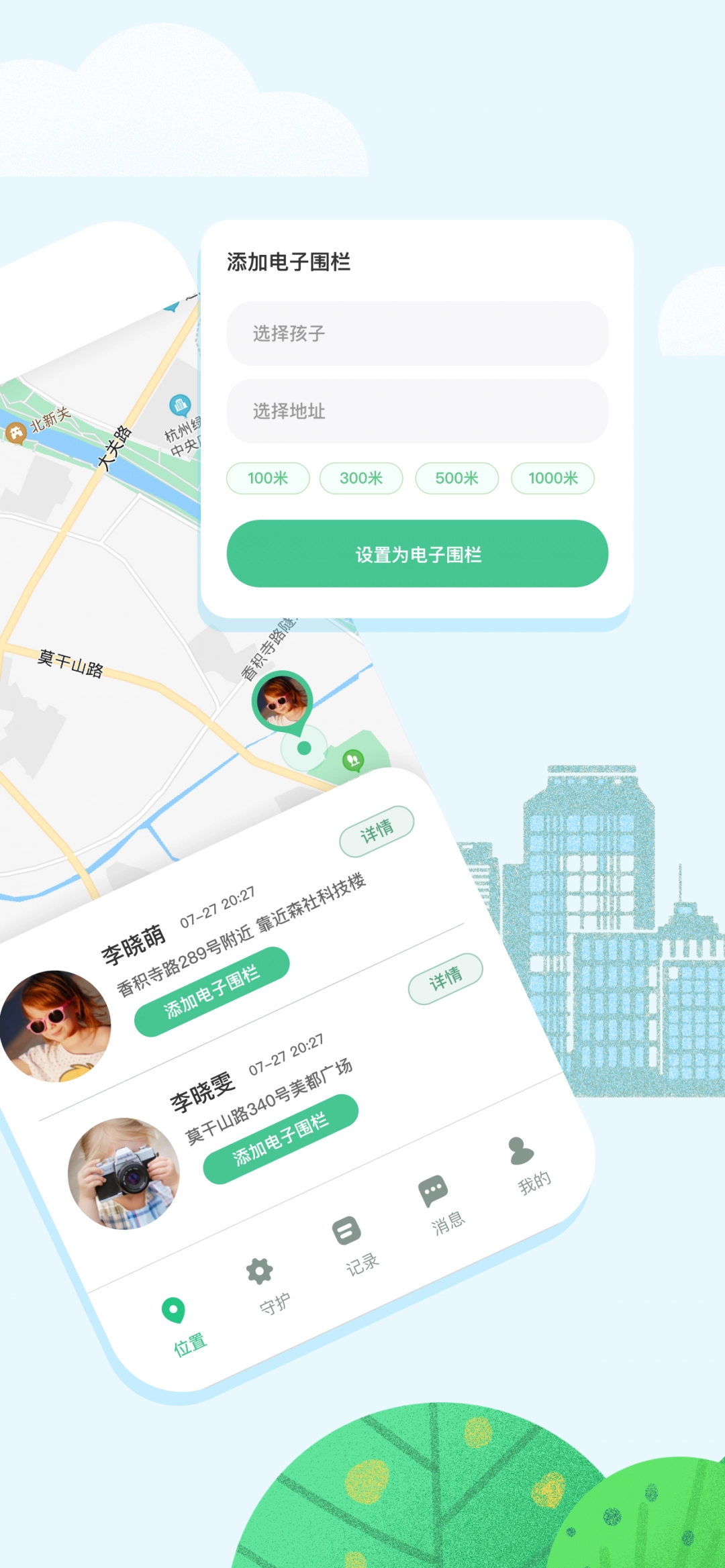 青柠守护孩子端