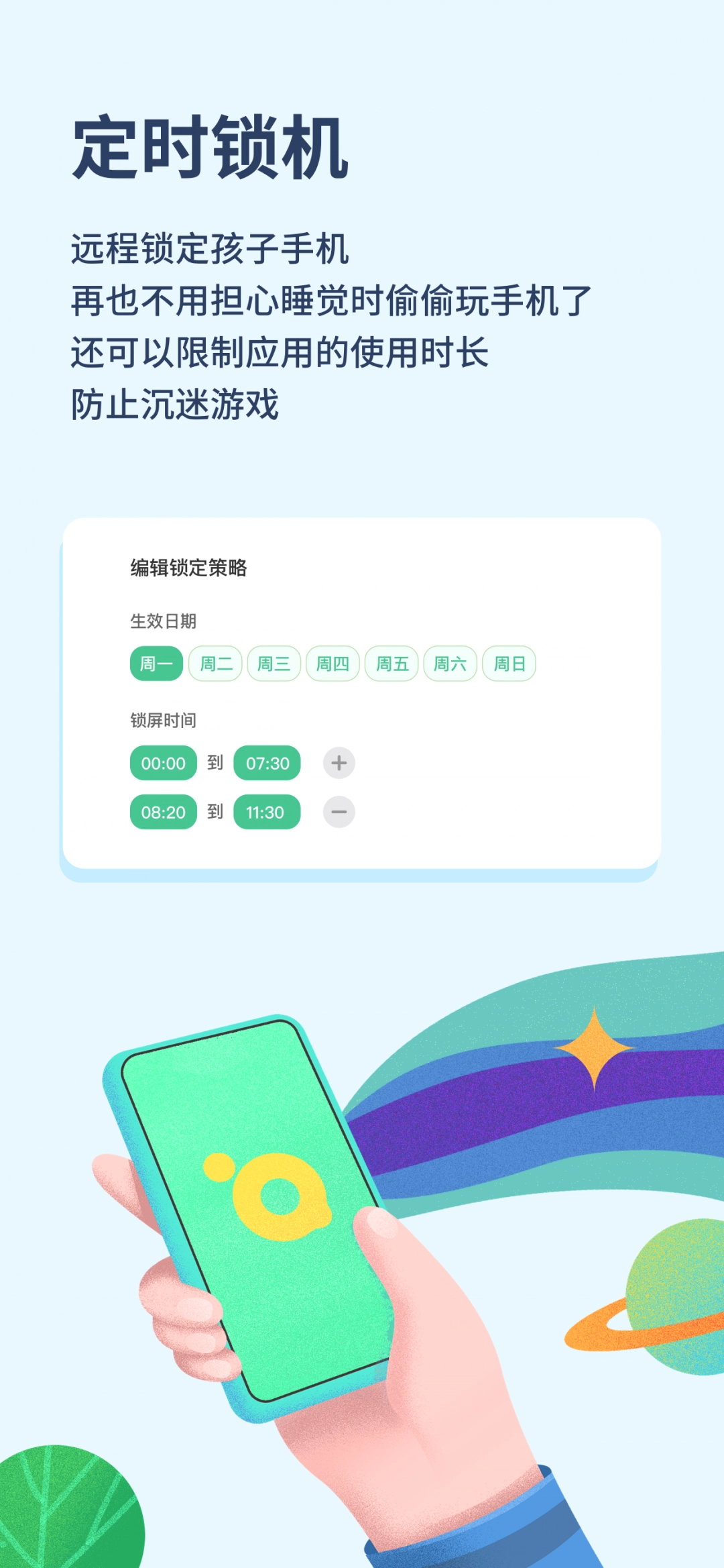 青柠守护孩子端