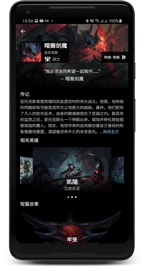 LoLegacy安卓版截图2