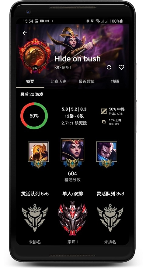 LoLegacy安卓版截图3