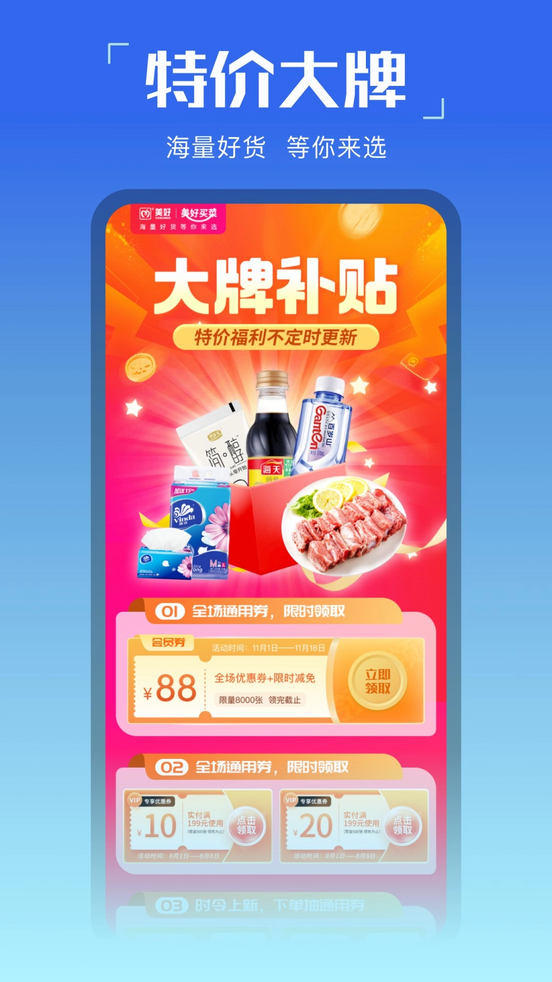 美好买菜最新版截图3