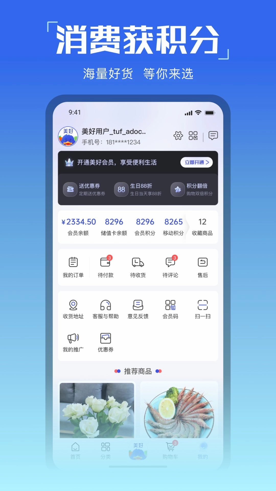 美好买菜最新版截图2