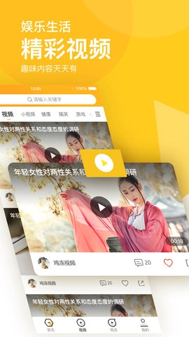 鸡冻头条安卓版图1