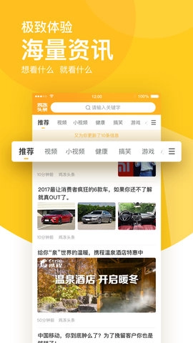 鸡冻头条安卓版图4