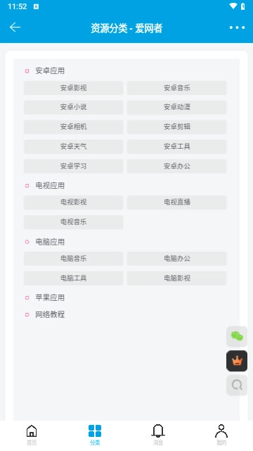 爱网者2024最新版