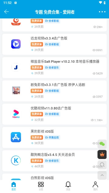 爱网者2024最新版