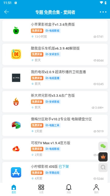 爱网者2024最新版
