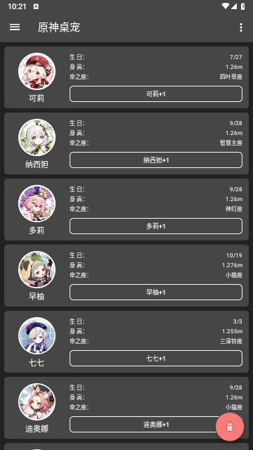 原神桌宠2024最新版(1)