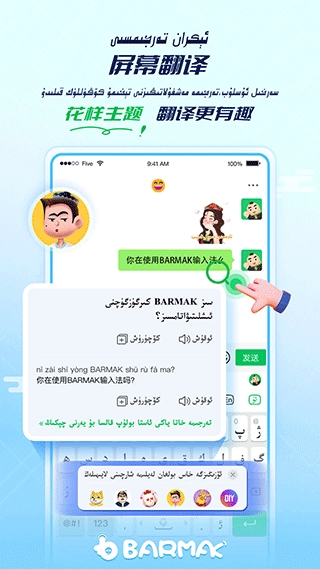 BARMAK维语输入法最新版2