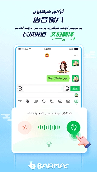 BARMAK维语输入法最新版4