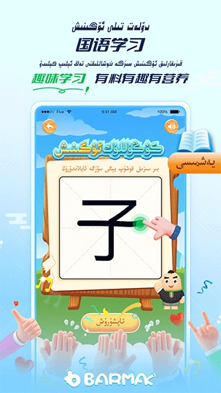 BARMAK维语输入法最新版1