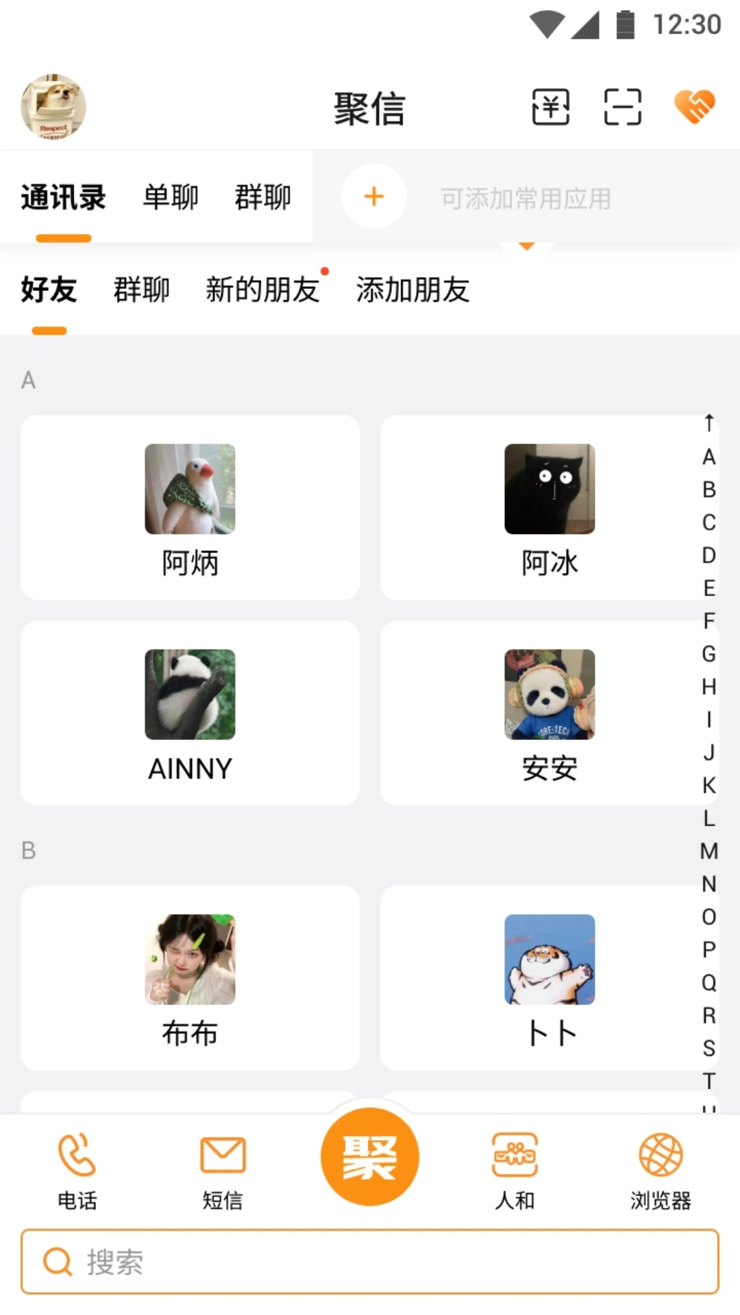 聚信人和(3)