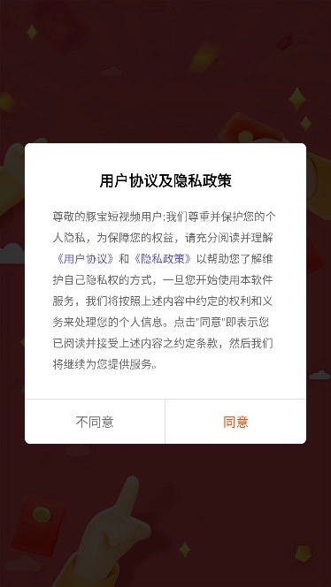 豚宝短视频红包版截图4